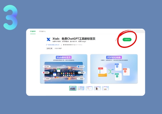点击安装扩展
