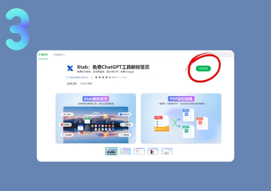 点击进行安装