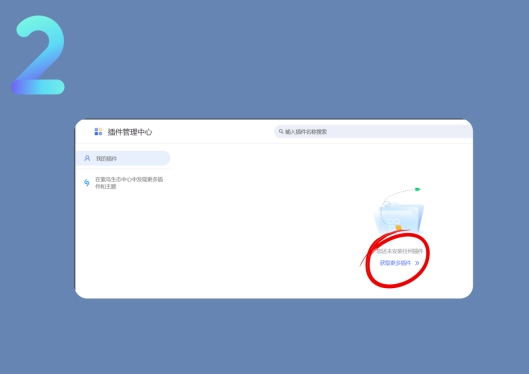 点击获取插件