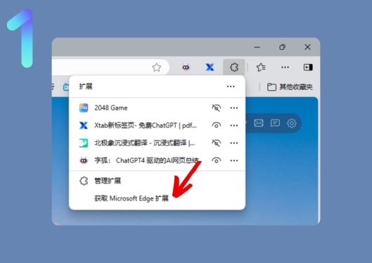进入edge扩展商店