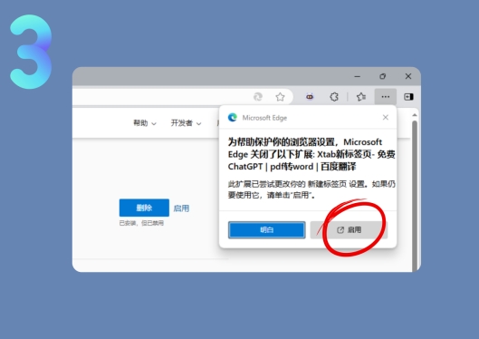 启用扩展