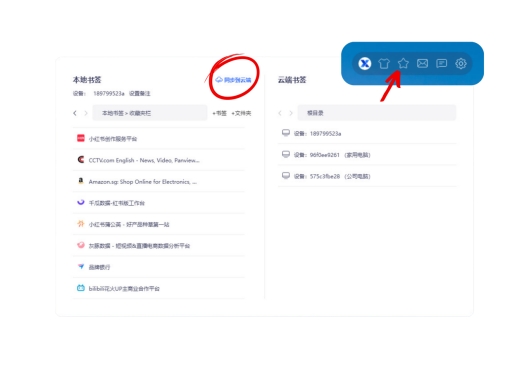 云端同步