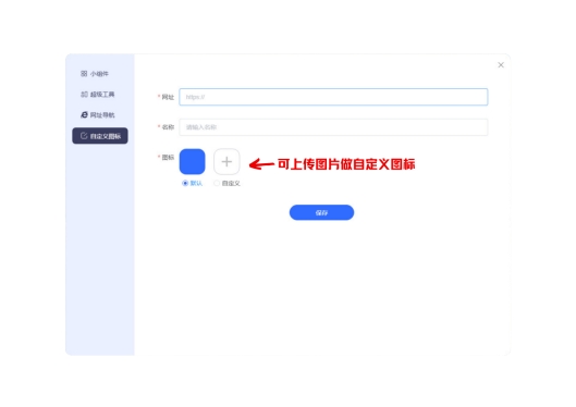 上传自定义图标